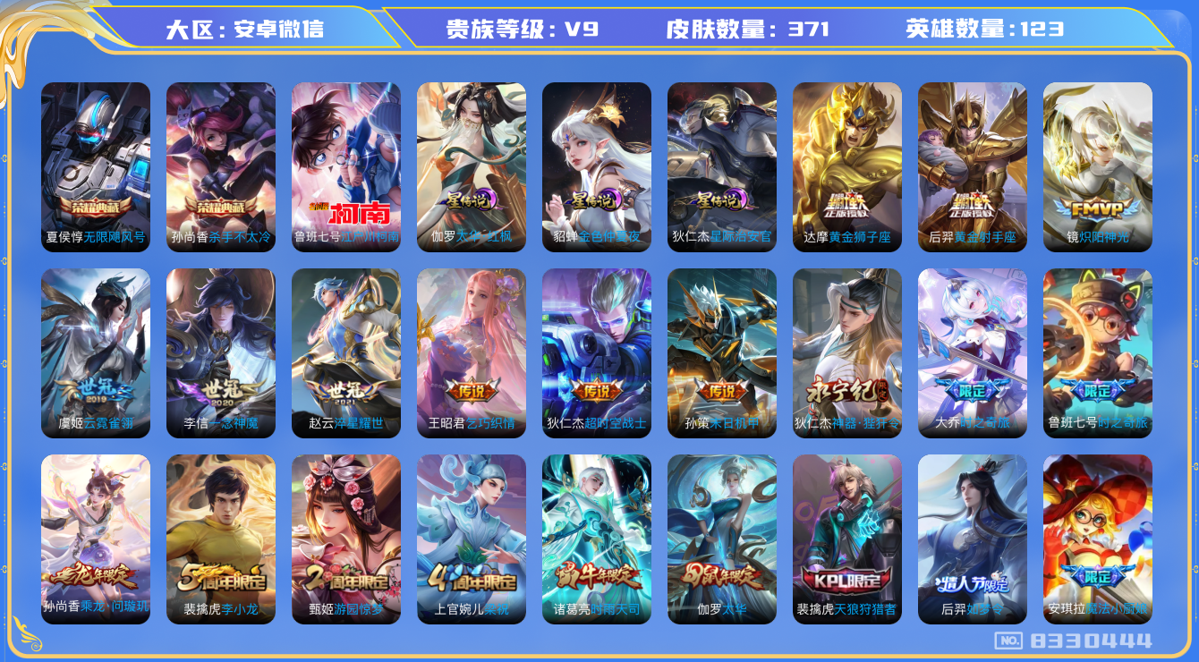 王者荣耀账号安卓VX[8330444]FA0F92可二次"371皮肤水晶2传说17优质限定31
无设备脸 信用分正常社交限制
水晶皮肤：无限飓风号,杀手不太冷,
新传说限定：江户川柯南,
传说限定：星穹之声,时雨