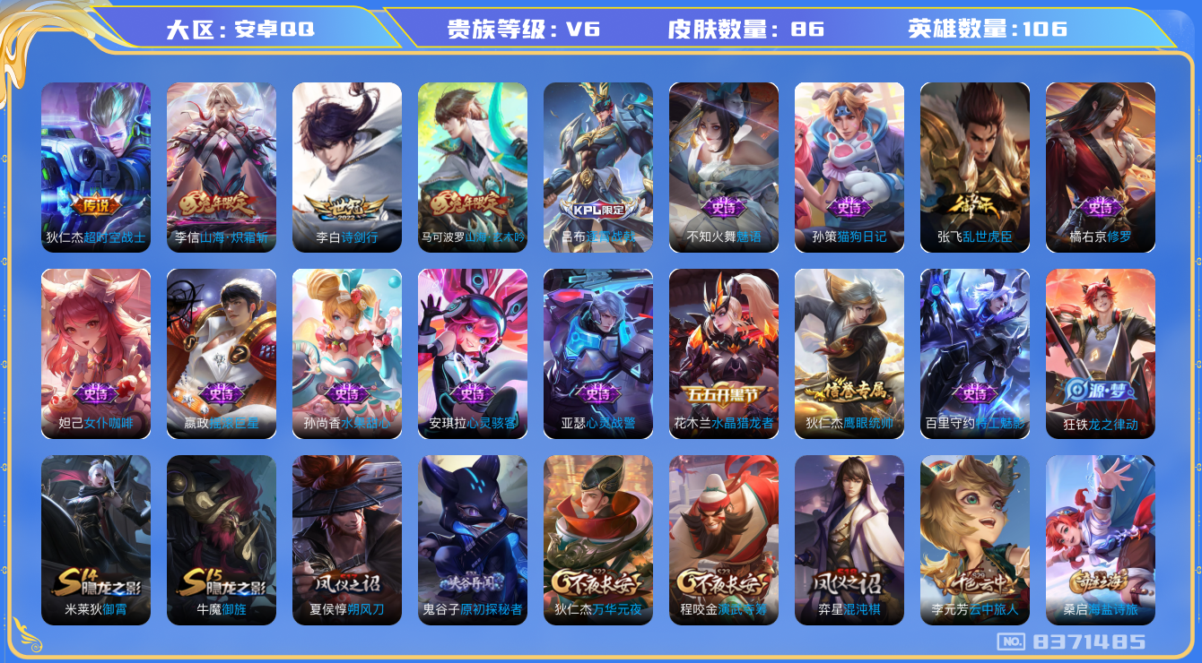 王者荣耀账号安卓QQ106英雄-86皮肤-[]【V6-86皮肤3传说4按键】实名: 可修改 贵族等级: V6 英雄数: 