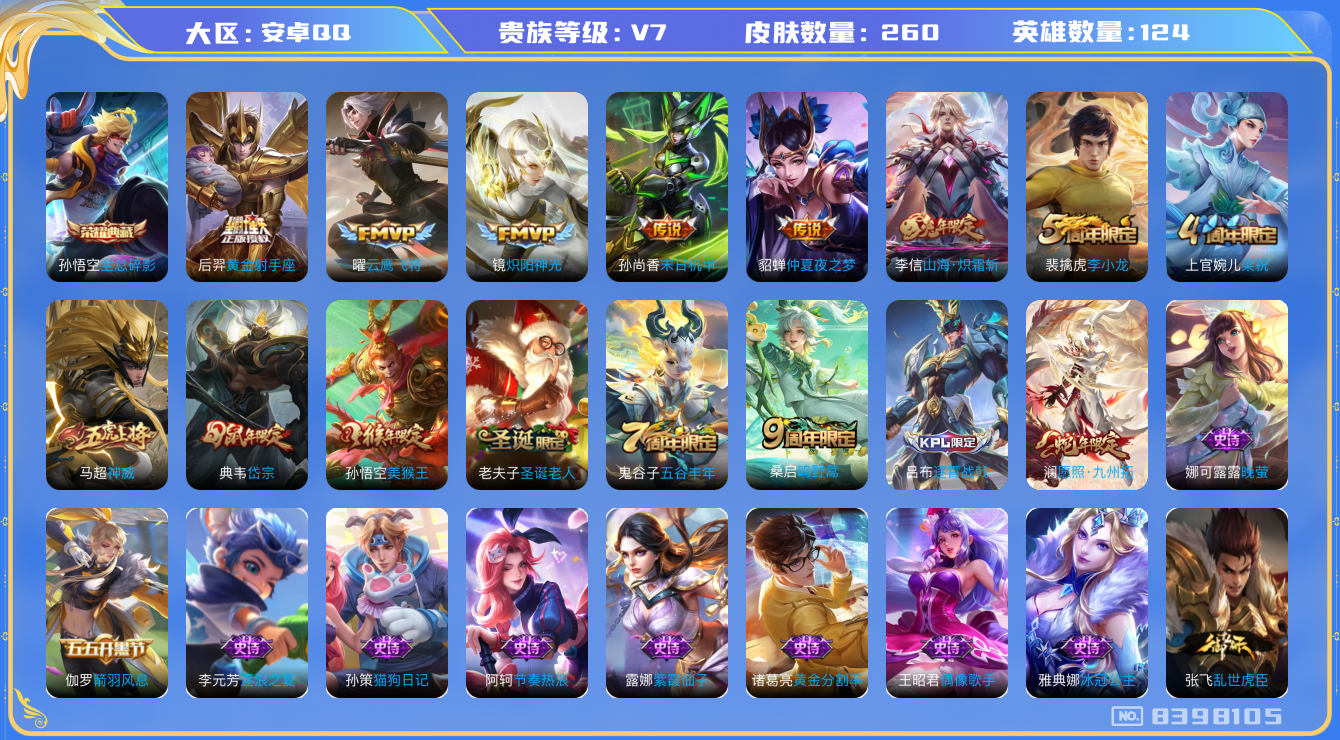 WZCMW3220293王者荣耀账号详情图7 WZCMW3220293王者荣耀账号详情图7