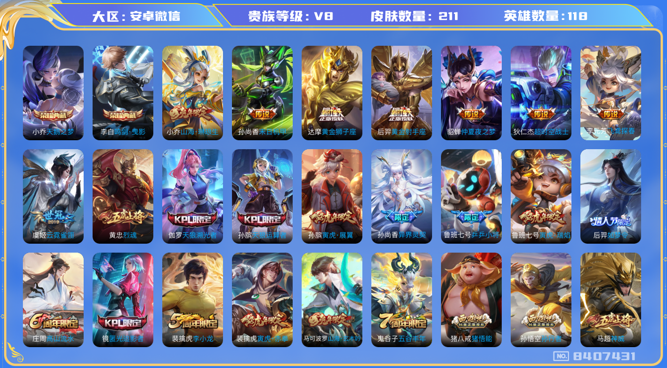 WZQM3140641王者荣耀账号详情图13 WZQM3140641王者荣耀账号详情图13