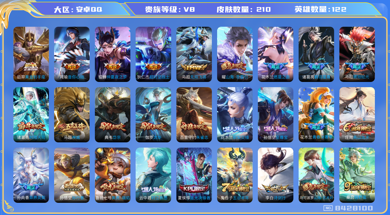 王者荣耀账号安卓QQhswz7746hswz7746安卓q-V8-210皮肤 17传说 马超琥珀纪元 神威 愿照九州拓 至尊宝 鸣野蒿 鹤羽星尊 朱雀志 启明星使 时雨天司 寅虎瑞焰 山海玄木吟 山海苍雷引 太