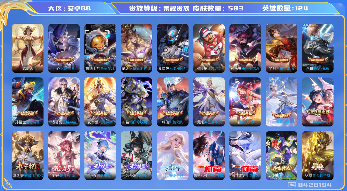 王者荣耀账号安卓QQhswz7974hswz7974安卓q-无双V10-583皮肤 98传说 3珍品 时之奇旅孙策 江户川柯南 怪盗基德 6无双 离恨烟 雪境奇遇 时之魔女 神器明辉仪 青丘九尾 真我赫兹瑶 -
