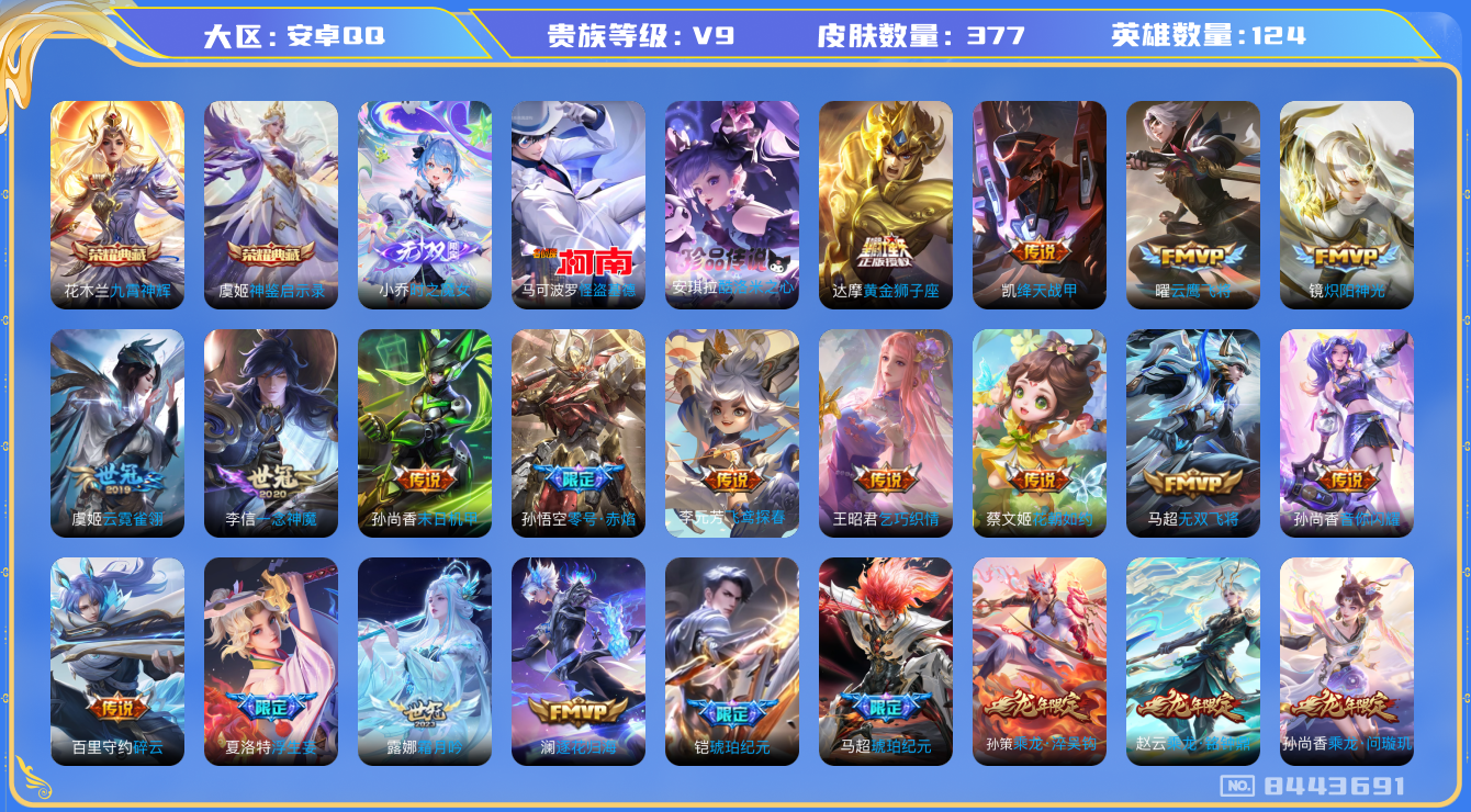 WZQM3183827王者荣耀账号详情图8 WZQM3183827王者荣耀账号详情图8