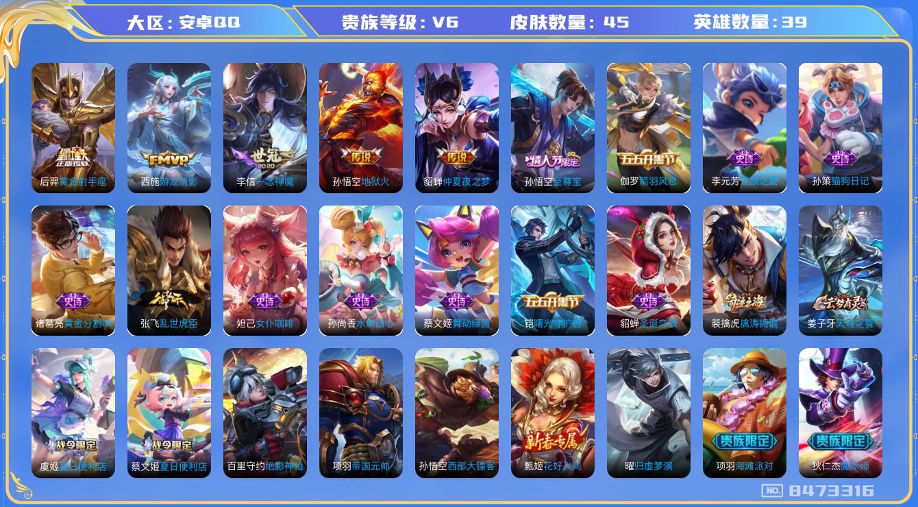 WZHJJ3207692王者荣耀账号详情图13