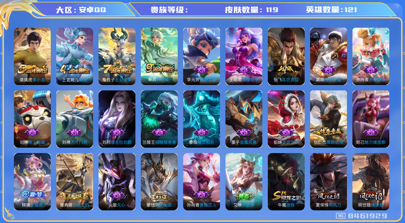 王者荣耀账号安卓QQ[18258187]【thh834】营地ID：1760697359
贵族等级：4
区服：安卓手Q