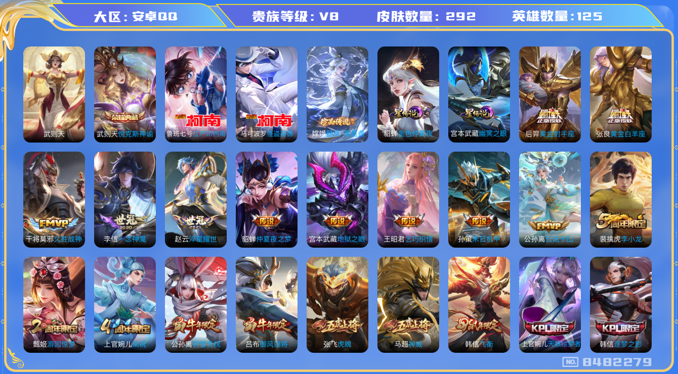 王者荣耀账号安卓QQ[8482279]DAS1691 安卓Q-V8-292皮肤-(可二次) 2典藏3珍品2星传说13传说79史诗 武则天 倪克斯神谕 器灵落星盏 江户川柯南 怪盗基德 幽冥之眼 金色仲夏夜
神威 云诺千