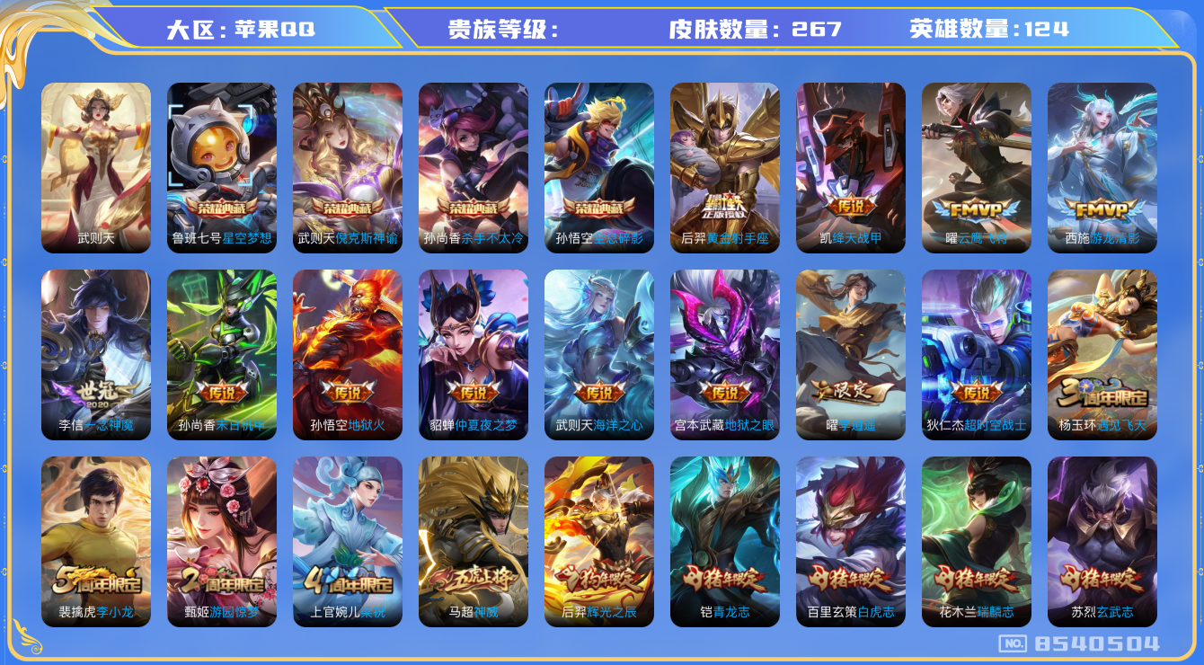 WZHJJ3218134王者荣耀账号详情图20 WZHJJ3218134王者荣耀账号详情图20