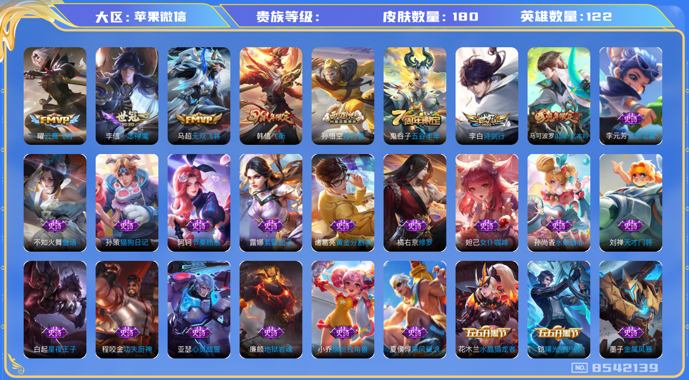 WZHJJ3224300王者荣耀账号详情图20 WZHJJ3224300王者荣耀账号详情图20