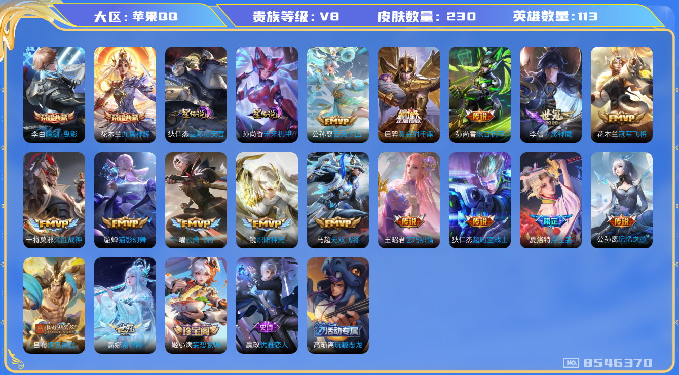 WZQM3183828王者荣耀账号详情图6 WZQM3183828王者荣耀账号详情图6