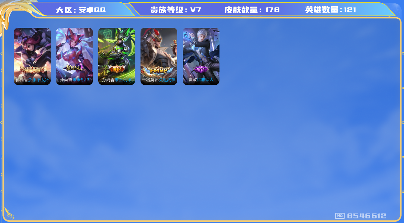 WZQM3183639王者荣耀账号详情图5