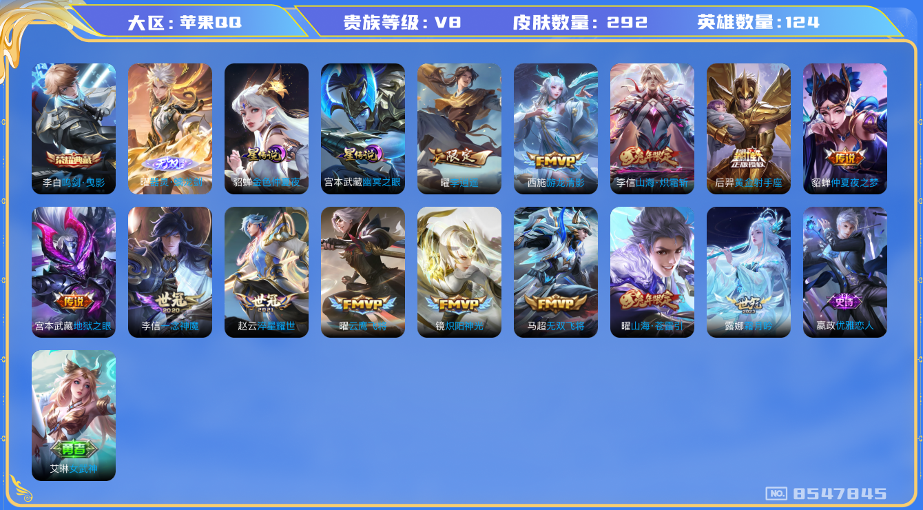 WZQM3183829王者荣耀账号详情图7