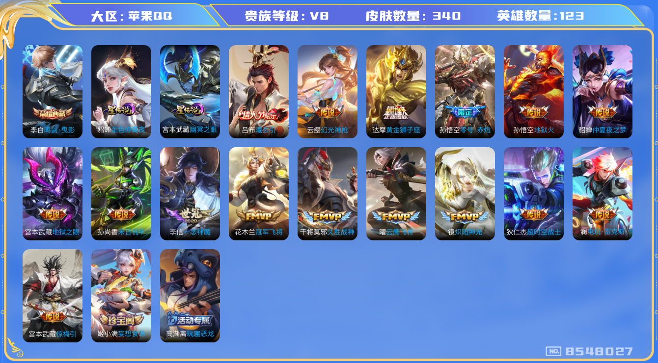 WZQM3183830王者荣耀账号详情图7