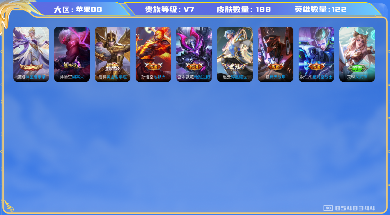 WZQM3183831王者荣耀账号详情图5 WZQM3183831王者荣耀账号详情图5