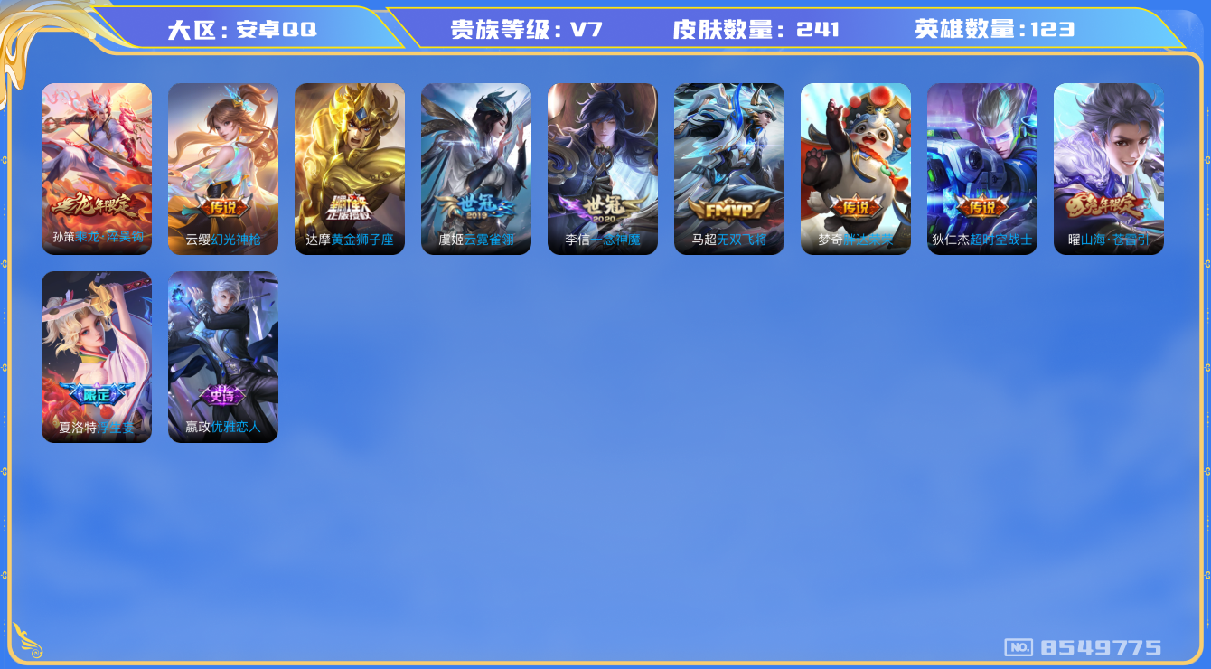 WZQM3183838王者荣耀账号详情图6 WZQM3183838王者荣耀账号详情图6
