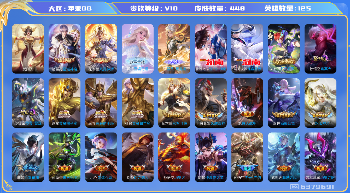 王者荣耀账号苹果QQ换绑》【可二次】V10-123英雄-445皮肤-10王者印记《王者营地被封2034-08-14解除-