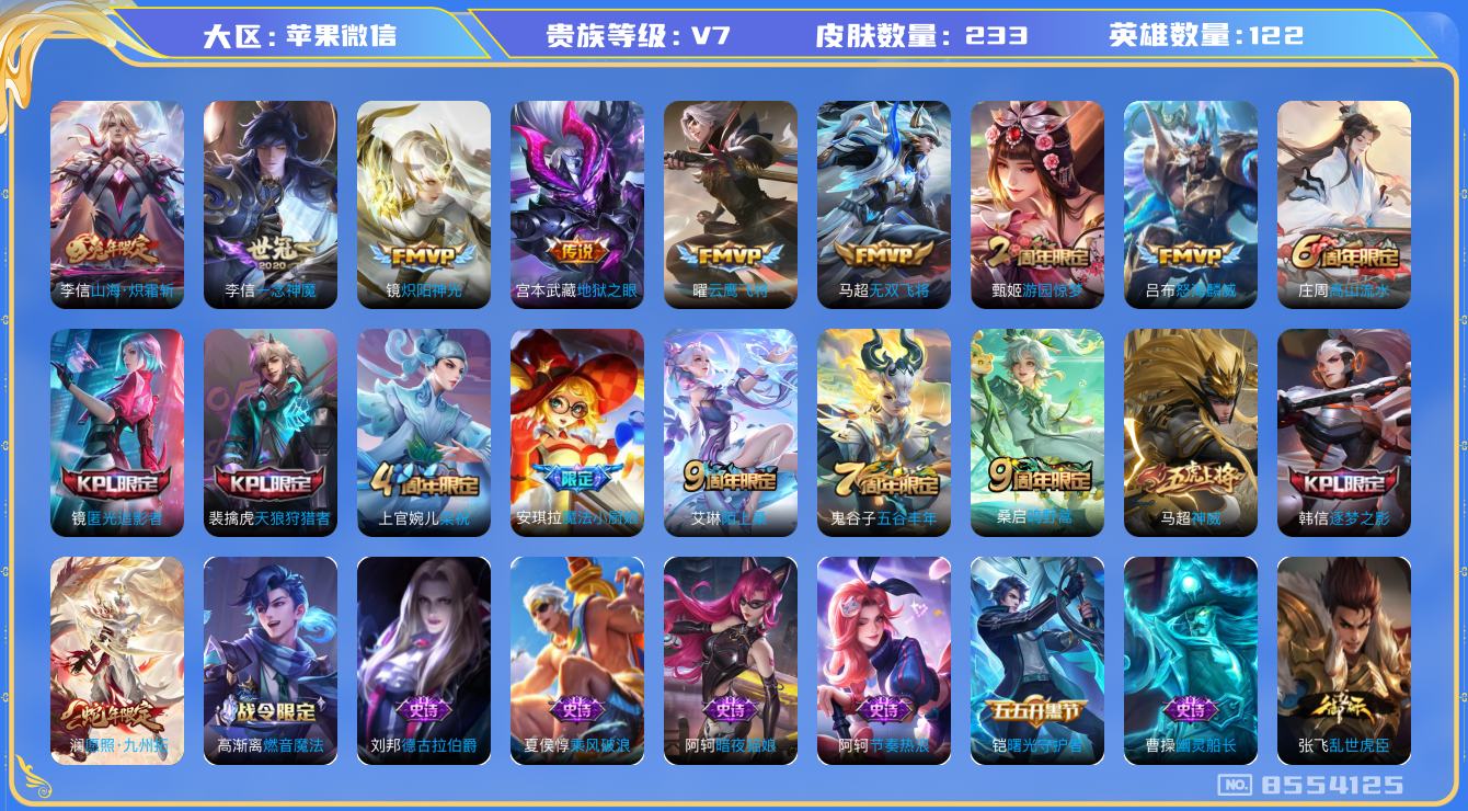 WZQM3165197王者荣耀账号详情图12 WZQM3165197王者荣耀账号详情图12