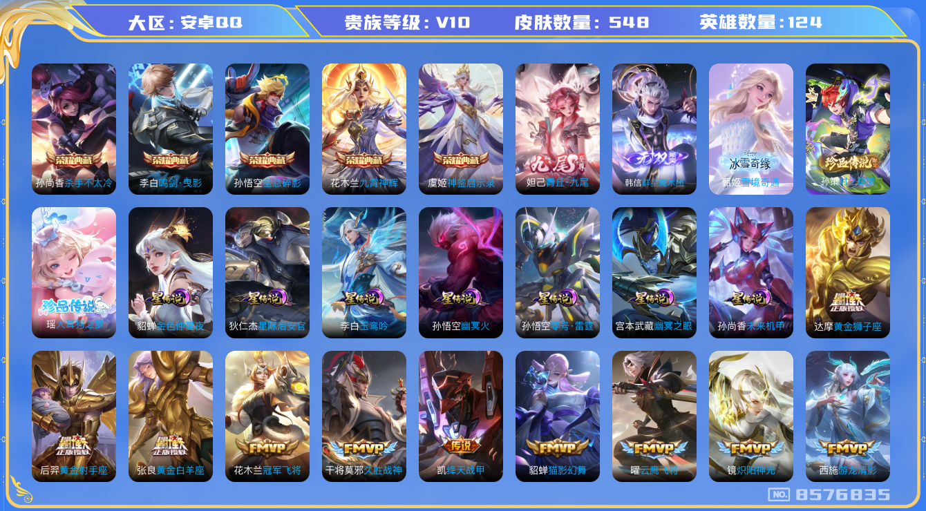 王者荣耀账号安卓QQ卓q-V10-548皮肤 21印记 7星传说零号雷霆 玉鸾吟 幽冥火 未来机甲 幽冥之眼 金色仲夏夜