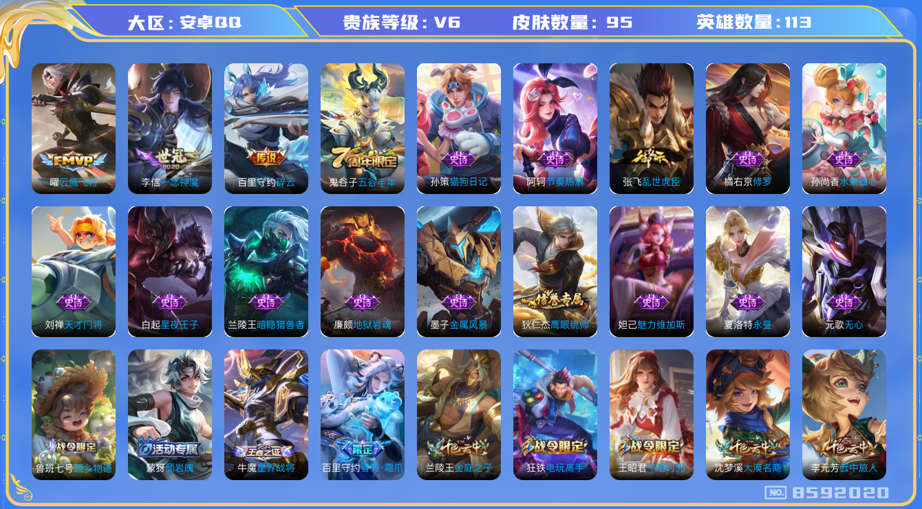 WZCMW3232197王者荣耀账号详情图17