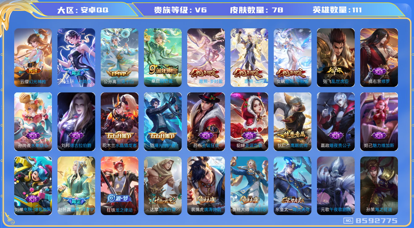 WZCMW3220316王者荣耀账号详情图5 WZCMW3220316王者荣耀账号详情图5