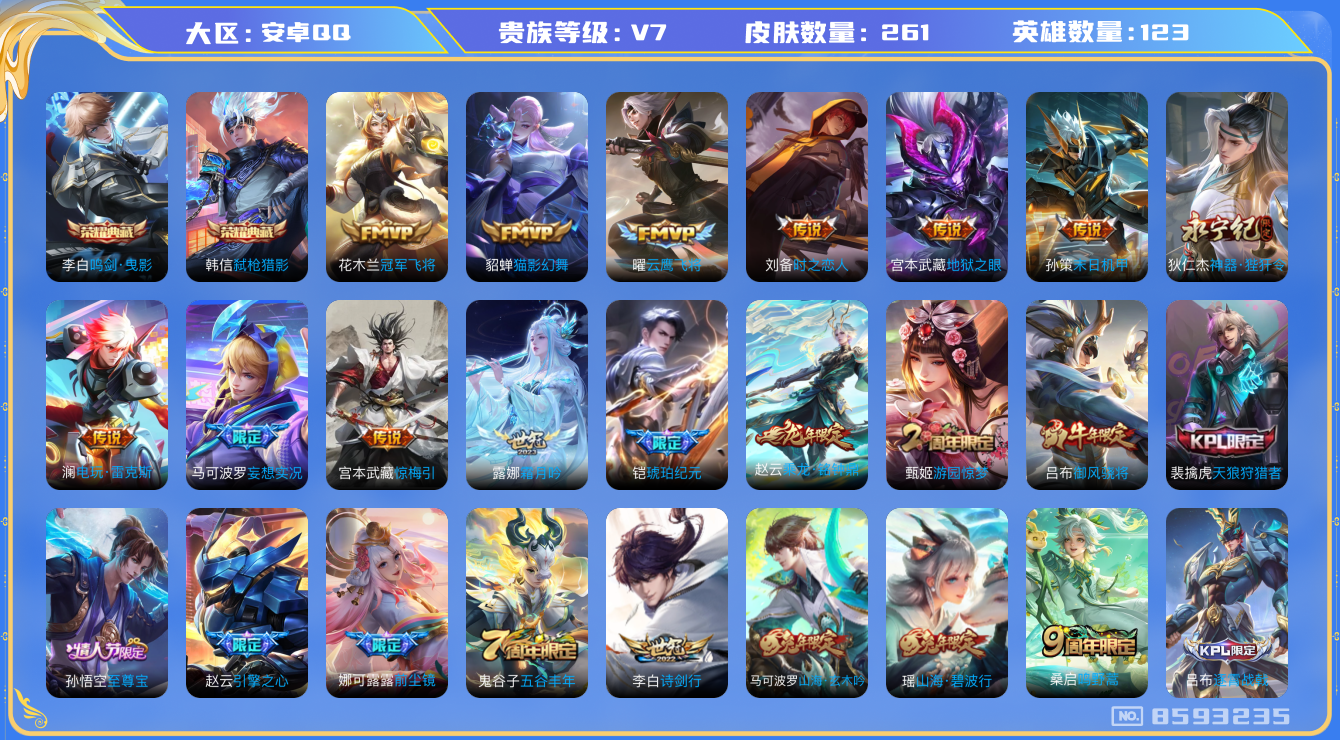WZCMW3220320王者荣耀账号详情图7