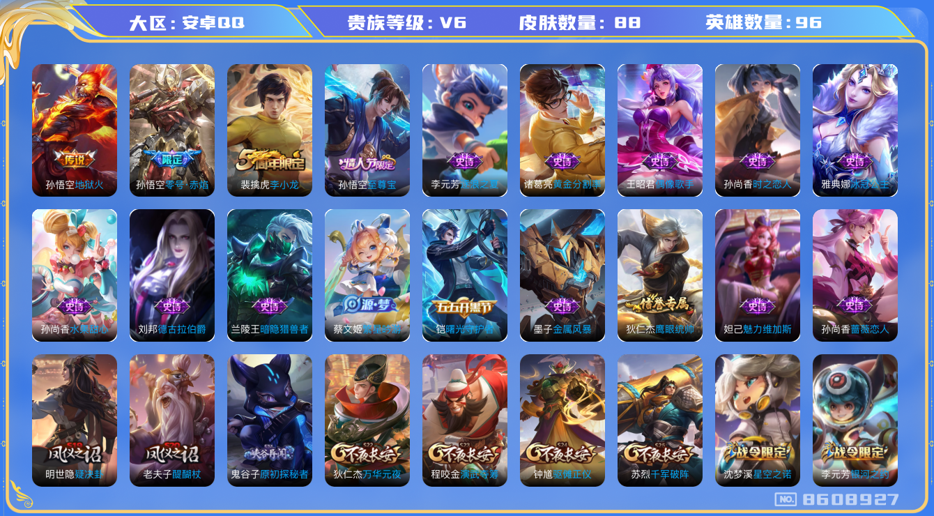 王者荣耀账号安卓QQ[8608927]83A507可二次"传说2优质限定2
无设备脸 钱包已注销 信用分正常
传说限定：零号·赤焰,
传说皮肤：地狱火,
史诗限定：至尊宝,
优质史诗皮肤：时之恋人-孙尚香,
