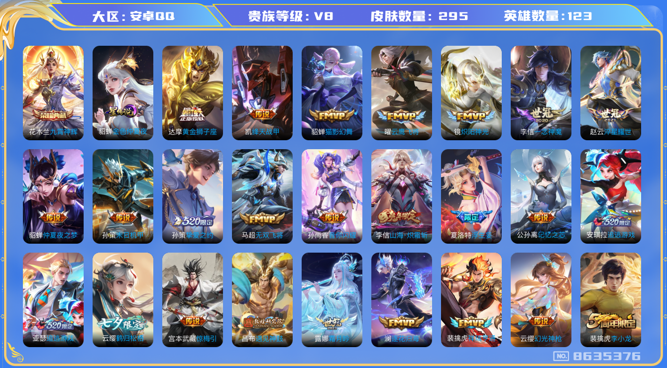 王者荣耀账号安卓QQ[8635376]CD8432 可二次【多限定号，差四百多块贵族9，七夕云樱，夏洛特浮生妄，火舞绯月行，娜可露露前尘镜，孙策挚爱之约，女娲补天，追讨游戏亚瑟安其拉，银标玄策白虎志皮肤】凤鸣九霄天幕 花