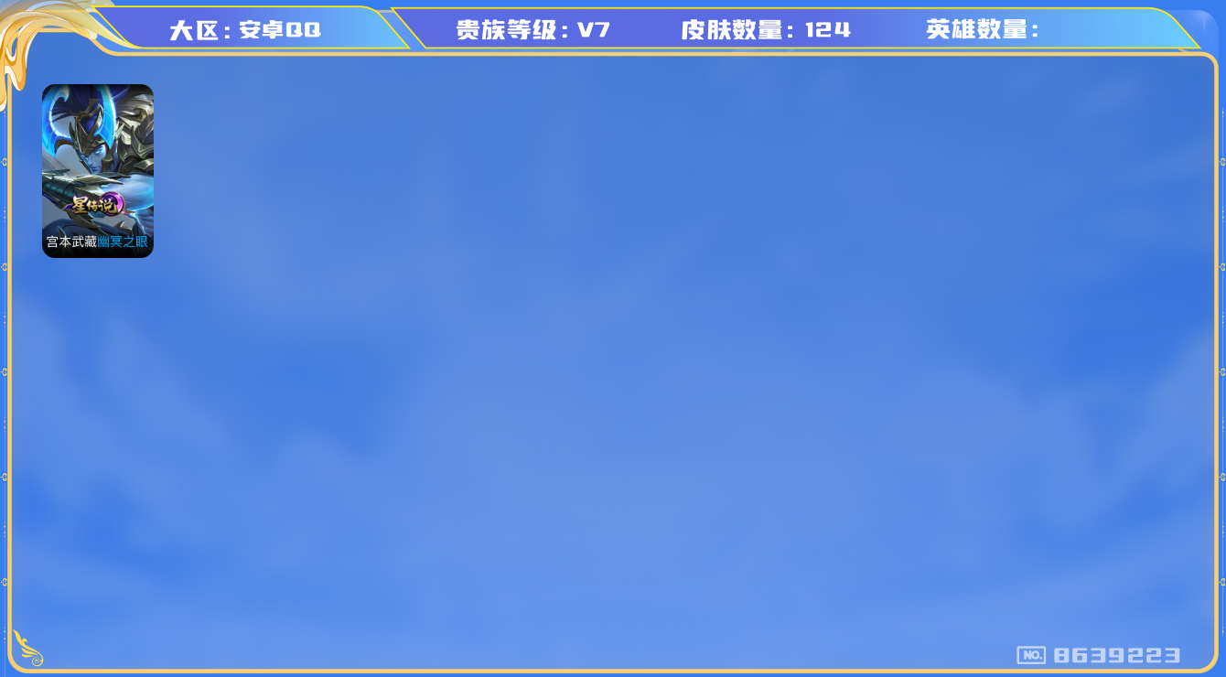 WZCMW3198241王者荣耀账号详情图19 WZCMW3198241王者荣耀账号详情图19