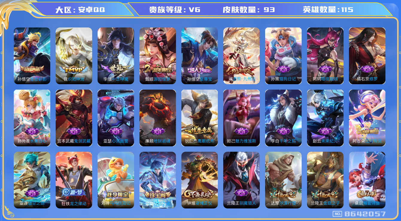 WZCMW3220339王者荣耀账号详情图6