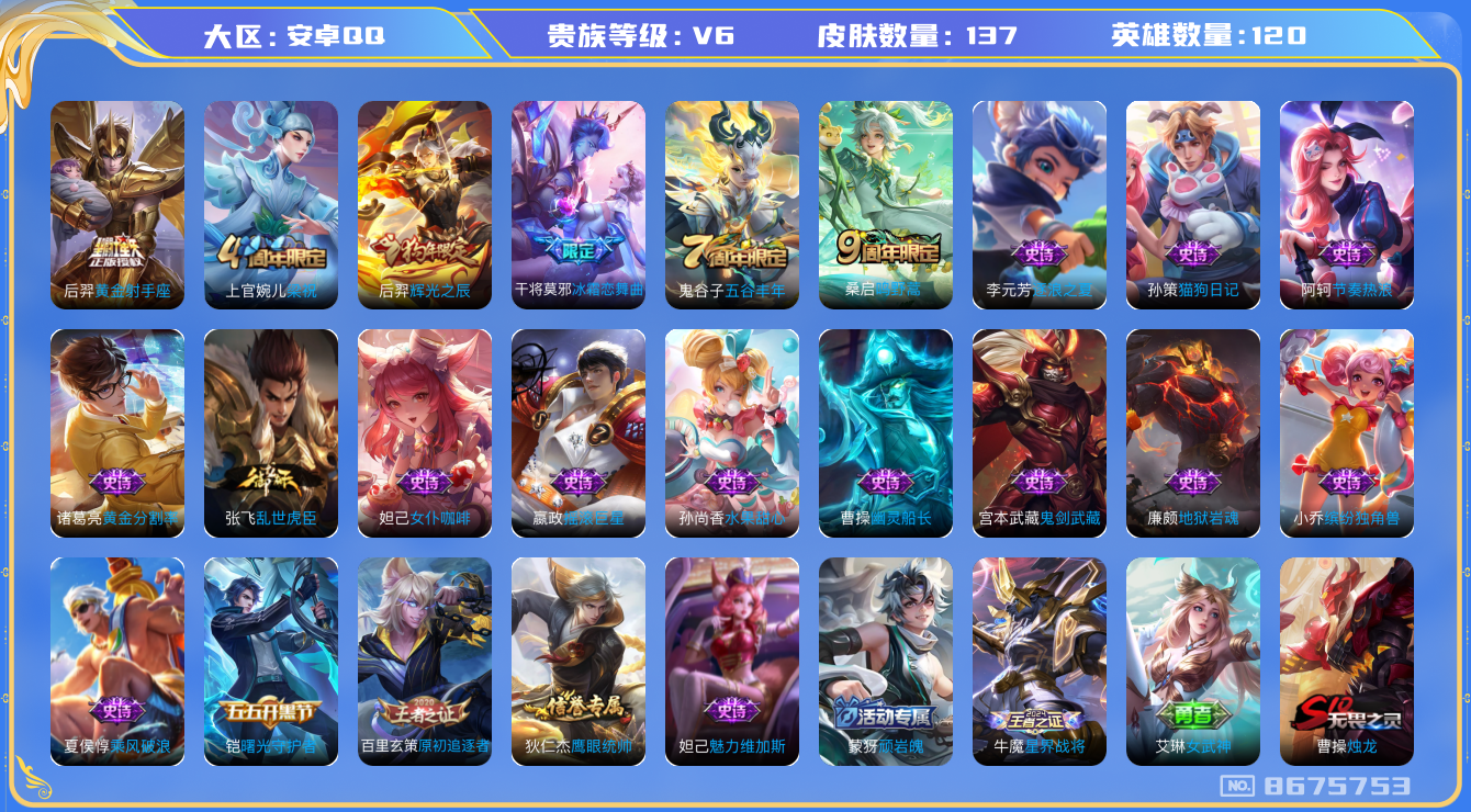 WZCMW3220345王者荣耀账号详情图6 WZCMW3220345王者荣耀账号详情图6