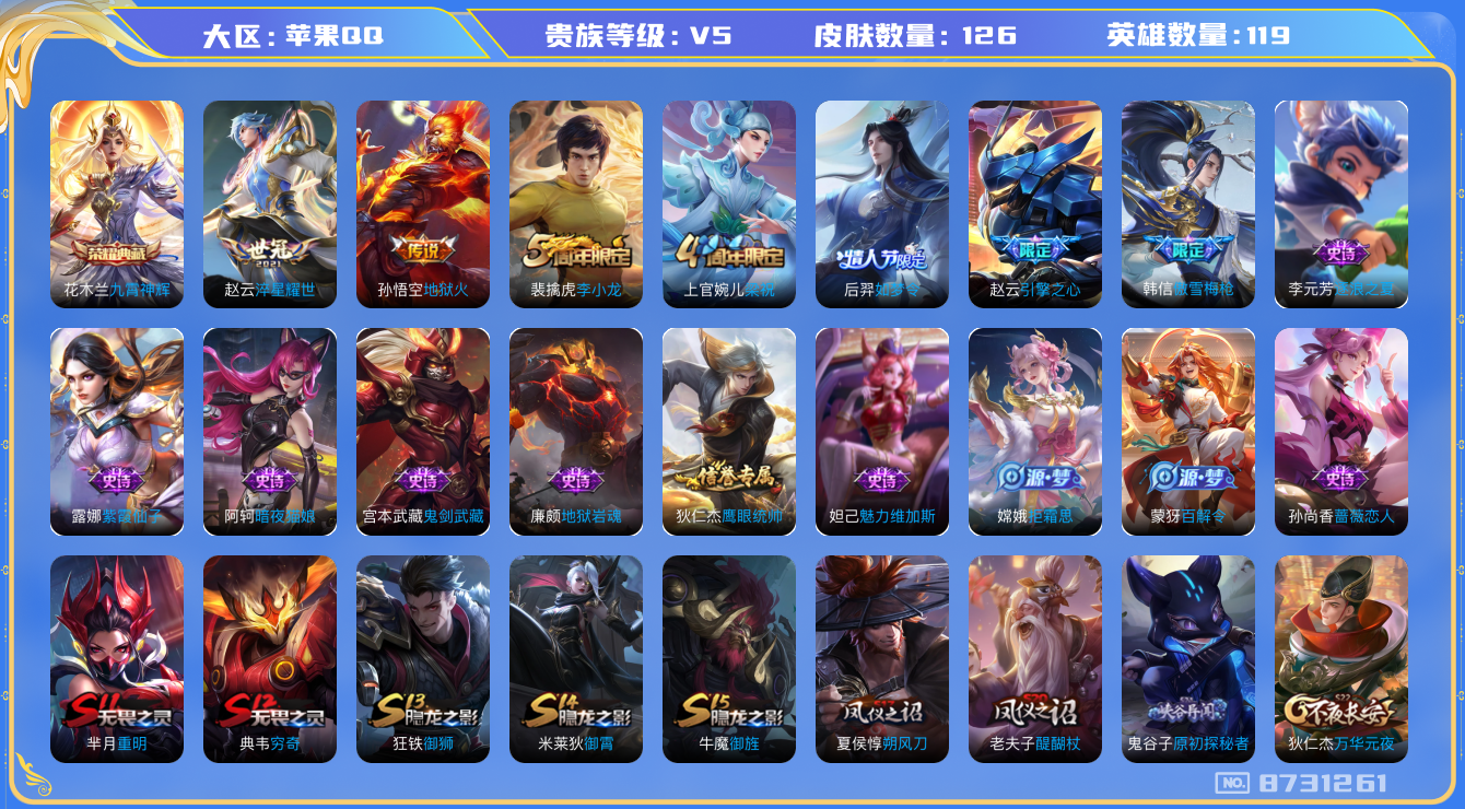 WZCMW3220355王者荣耀账号详情图6