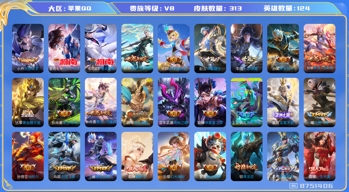 WZQM3152798王者荣耀账号详情图15 WZQM3152798王者荣耀账号详情图15