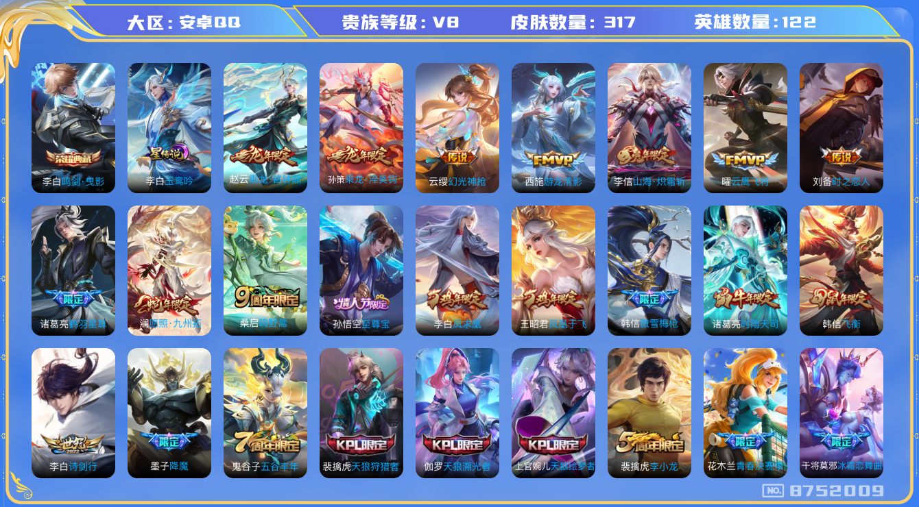 王者荣耀账号安卓QQKF15008【小国刘邦12756 5省标1万1雅典娜1市标 409紫星币 1星传玉鸾吟】【段位以实际上号为准 截图段位并不代表实际段位！！！】
实名: 不可修改 贵族等级: V8 英雄数: 122