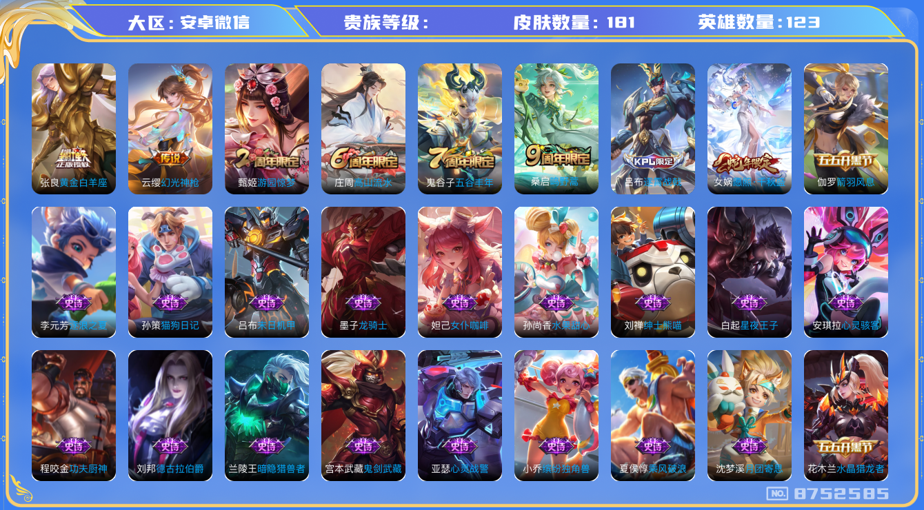 WZHJJ3224330王者荣耀账号详情图20
