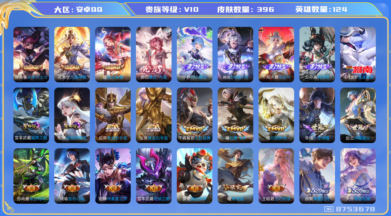 王者荣耀账号安卓QQ[8753678]CD8454 可二次【贵10战士号：金标万战孙策 金标梦奇白起均有8k战力以上，万战司空震，对抗路56段 狐妖小红娘小兵 ，177个戳戳，星传说：幽冥之眼 金色仲夏夜 7按键 23W