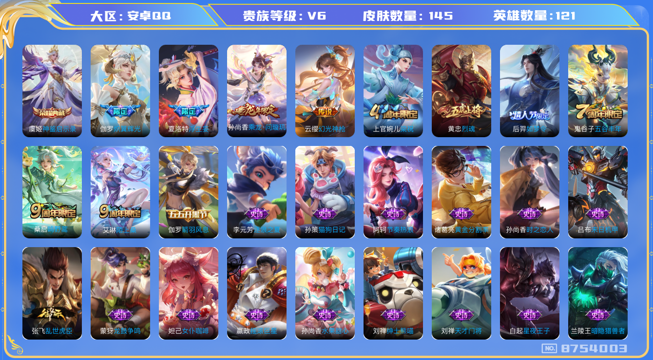 王者荣耀账号安卓QQ[8754003]CD8461 可二次【极品射手号：发育路43段，金标黄忠李元芳，银标孙尚香后裔守约均有7000战力以上，典藏伽罗，龙年孙尚香，伽罗炽翼辉光】4按键 9王者印记【保证金商家·终身售后·
