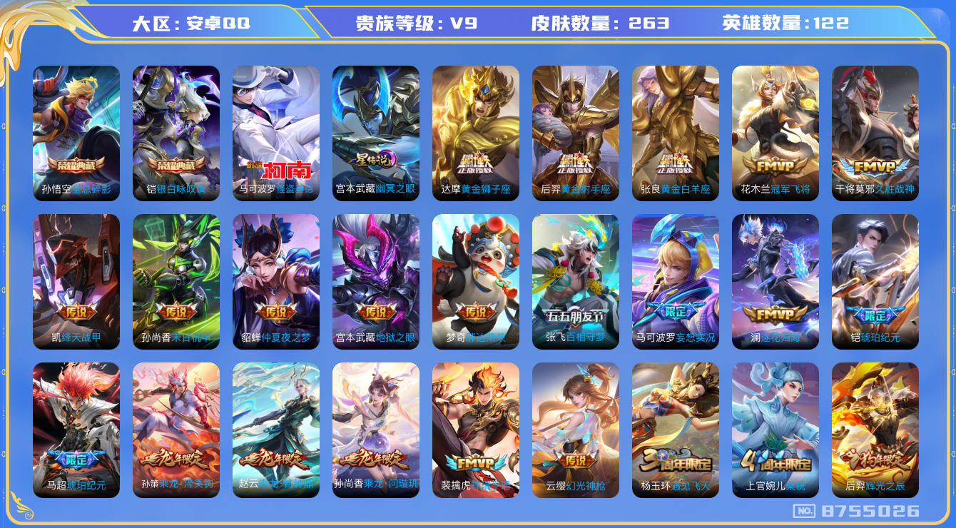 王者荣耀账号安卓QQ[8755026]CD8481 可二次【极品贵9号：龙年套，马克怪盗基德，4银标，打野游走号，15款生肖限定】星元：幽冥之眼 2按键 8王者印记 贵族积分10w【保证金商家·终身售后·找回包赔】【因赛