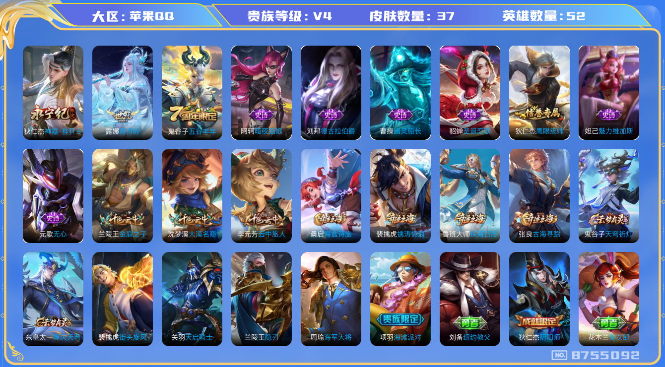 王者荣耀账号苹果QQ[8755092]CD8484 可二次【露娜霜月吟，狄仁杰神奇永宁纪 3王者印记】【保证金商家·终身售后·找回包赔】【因赛季更新游戏段以上号为准!】
【商品标题】：苹果Q-V4-52英雄-37皮肤-0