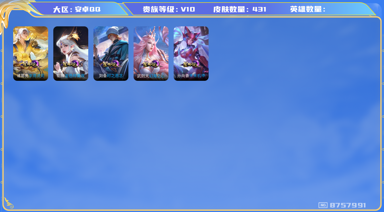 WZCMW3198208王者荣耀账号详情图25
