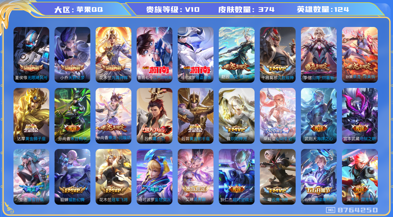 WZQM3153458王者荣耀账号详情图16 WZQM3153458王者荣耀账号详情图16
