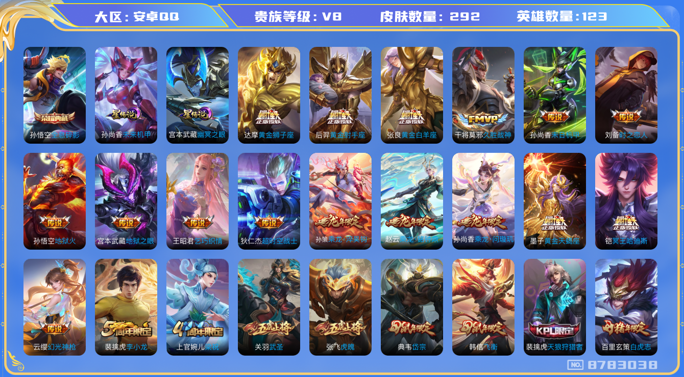 王者荣耀账号安卓QQ[8783038]CD8530 可二次【多限定贵8号：龙年套，冥王哈迪斯铠，墨子蝎子座，白虎志，关羽武圣，至尊宝】星元：未来机甲 幽冥之眼 5按键 8王者印记【保证金商家·终身售后·找回包赔】【因赛季