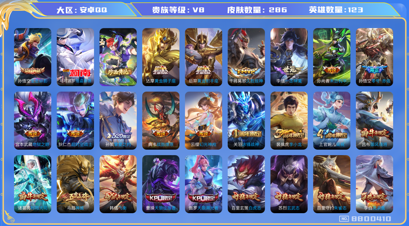 WZCMW3220369王者荣耀账号详情图8 WZCMW3220369王者荣耀账号详情图8