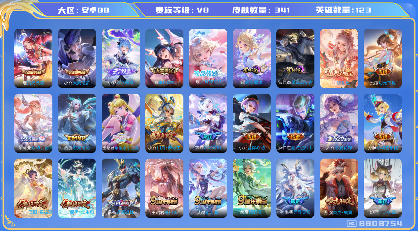 王者荣耀账号安卓QQKF15177【女号 满皮瑶 游走42段 历史5省标/瑶/桑启/妲己/云中君 11市标 503紫星币 2星传/愿境/治安官 】【段位以实际上号为准 截图段位并不代表实际段位！！！】实名: 不可修改 