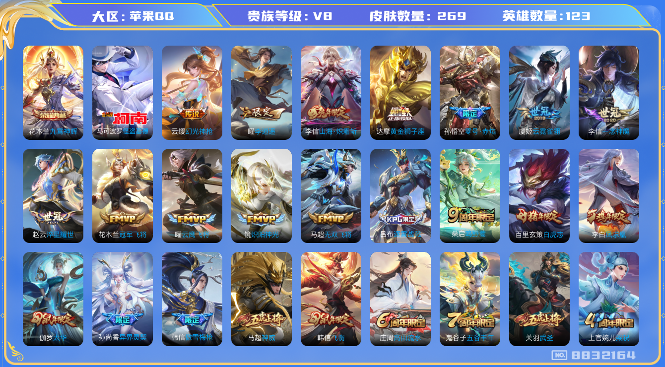 王者荣耀账号苹果QQ 小国李信1.5w战力/小国杨戬1.1w/可修改 /性别: 男号 /贵族等级: V8 /英雄数: 1
