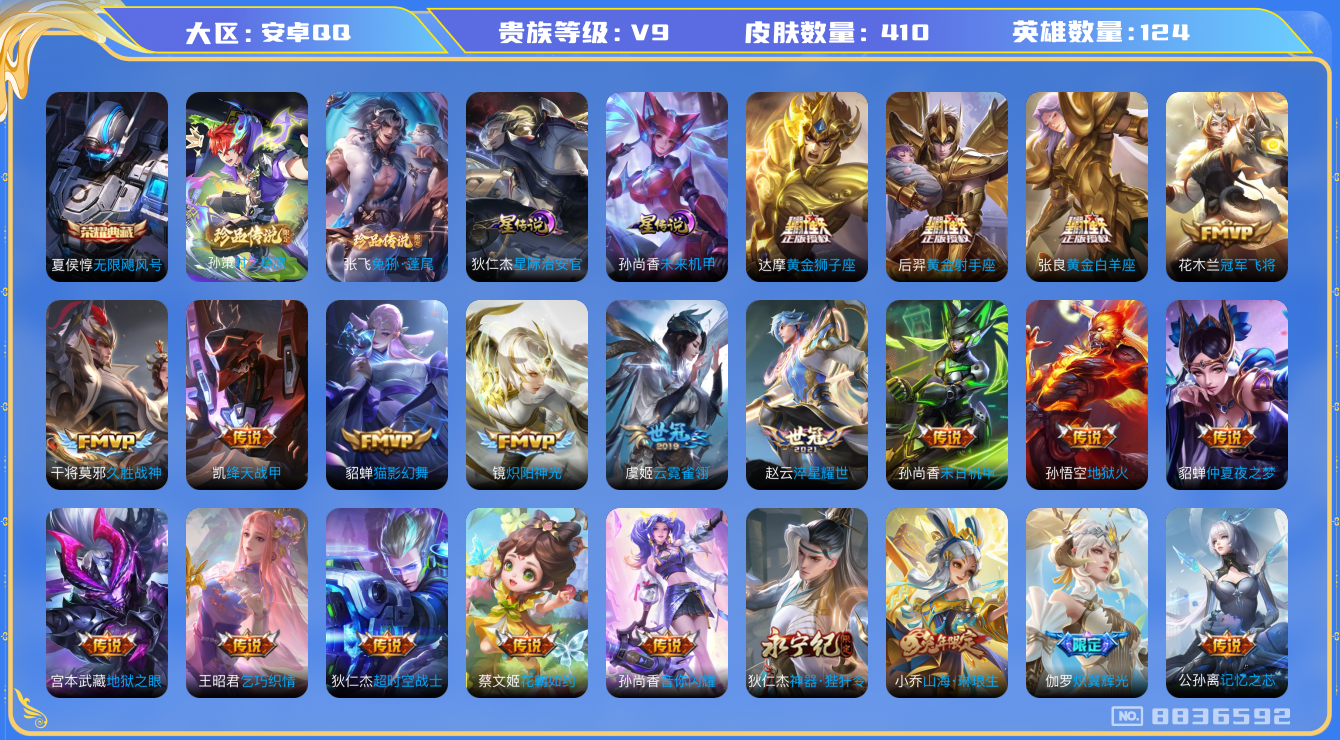 王者荣耀账号安卓QQ[8836592]DAS2447 安卓Q-V9(差34667到v10)-410皮肤-(可二次) 1典藏2珍品2星传说40传说137史诗 无限飓风号 兔狲蓬尾 时之奇旅孙策 未来机甲 星际治安官
乘龙