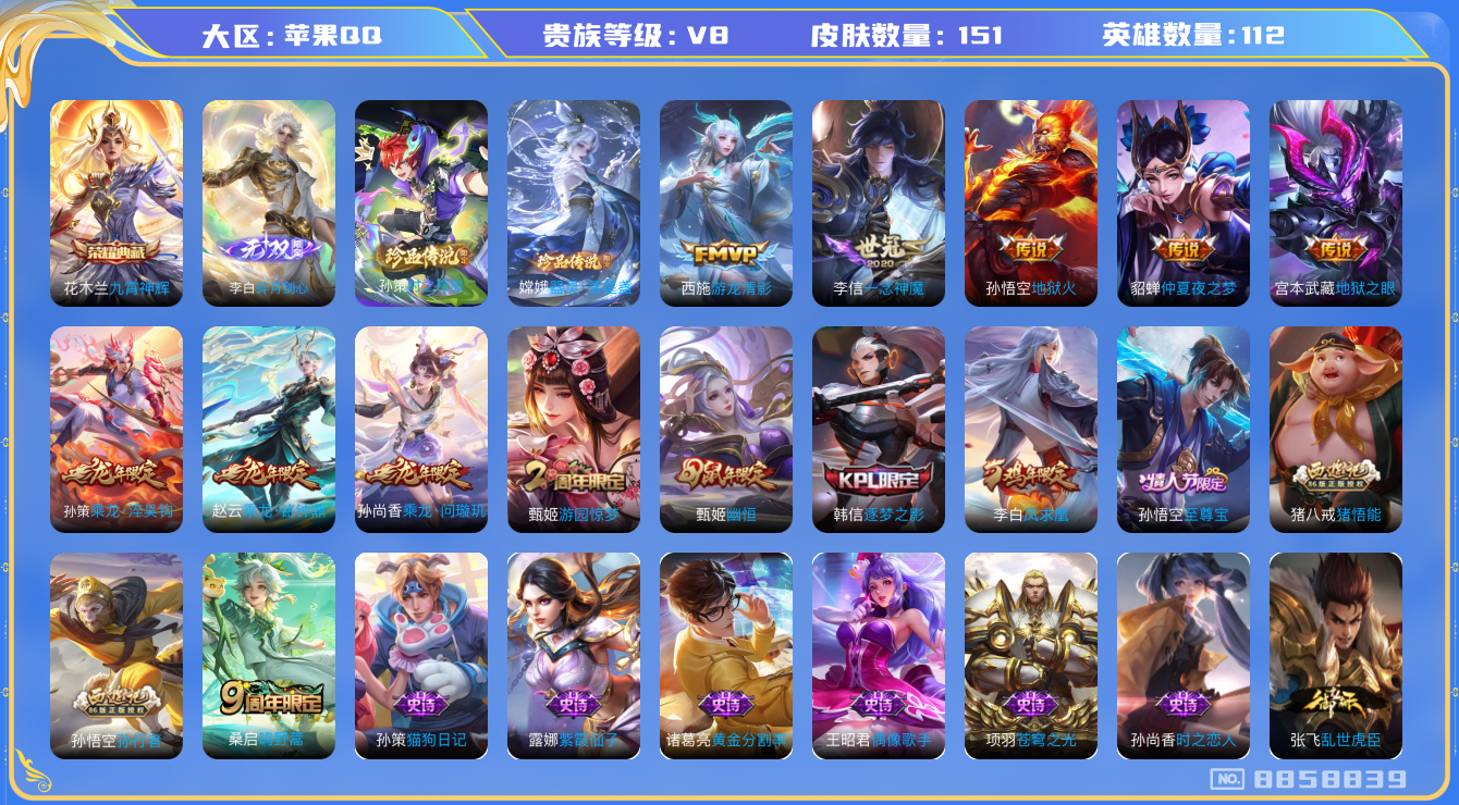WZQM3157467王者荣耀账号详情图12 WZQM3157467王者荣耀账号详情图12