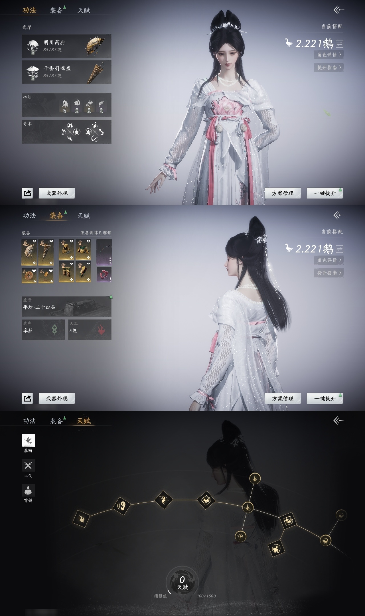 [8554938]风华值: 15543 换绑冷却: 无冷却 门派: 醉花阴 金色时装: 乌纱红漪,晏平生,乐神师延 金色武器皮肤: 藏音·北溟有鱼(伞) 紫色时装: 江湖客,遥夜行,花问春言,清河强者,金池鲤,舞花间,红尘书,雪狸儿,剑影藏心,九间当铺,蜀戏春,白衣修罗,云遥鹤影,封侯,白龙,松花玉兰,青玉案 紫色坐骑: 秦马,盗骊 稀有金色饰品: 火燎三关