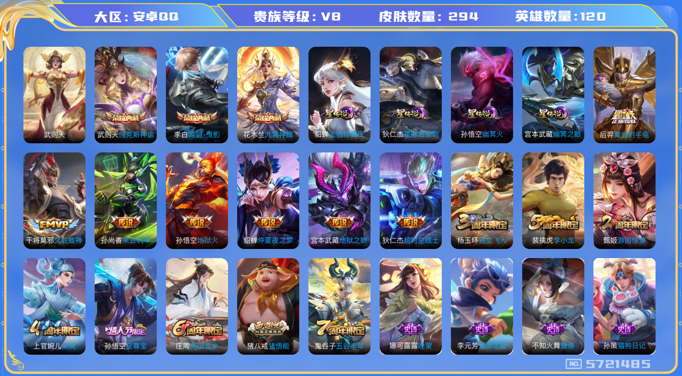 WZHJJ3224278王者荣耀账号详情图27 WZHJJ3224278王者荣耀账号详情图27