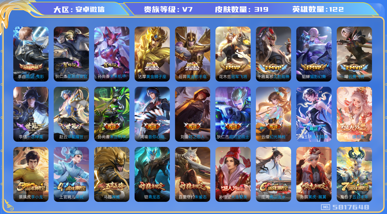 WZHJJ3218249王者荣耀账号详情图30
