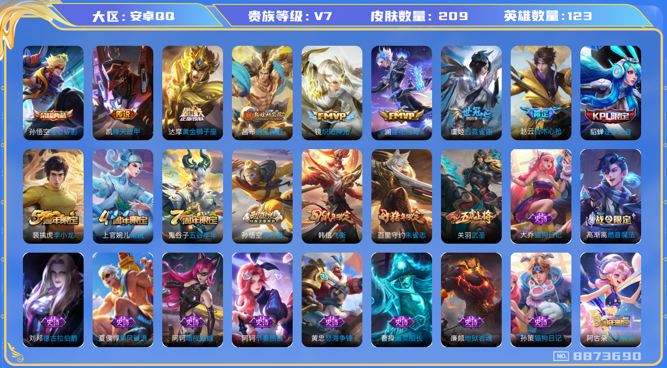 WZQM3157865王者荣耀账号详情图13 WZQM3157865王者荣耀账号详情图13