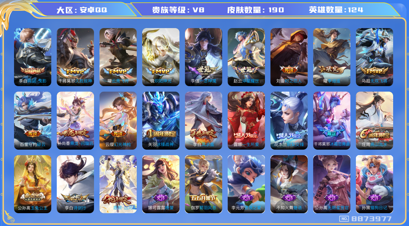 WZQM3157879王者荣耀账号详情图19